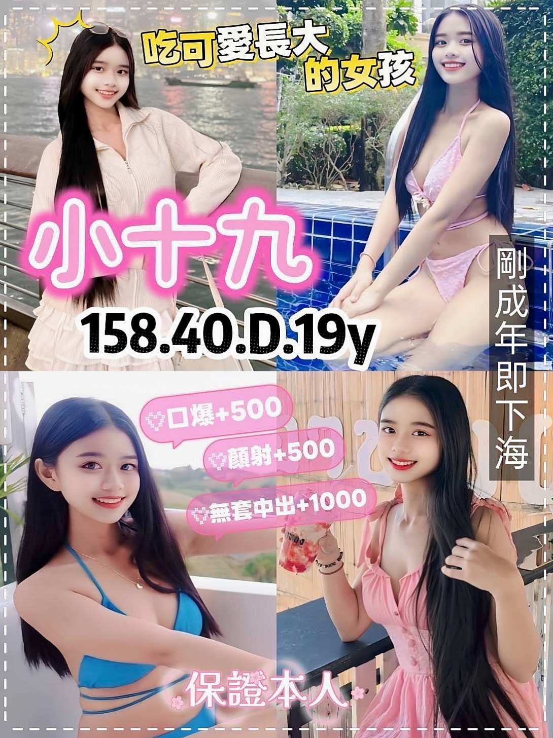 報價：小果（悶騷少婦），三芝小姐外約，年齡19歲，身高168cm，體重46kg，胸圍D罩杯。青春肉體就是無敵 誘惑百分百   她就騎上去“插著客人的吊”